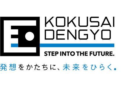 発想をかたちに、未来をひらく。 国際電業