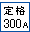 300A
