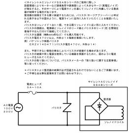 ＳＳＡＢシリーズのご使用に際し バリスタ付加